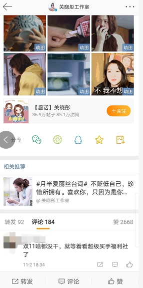 關(guān)曉彤看別人吃零食的表情上熱搜，網(wǎng)友：期待1110超級秀