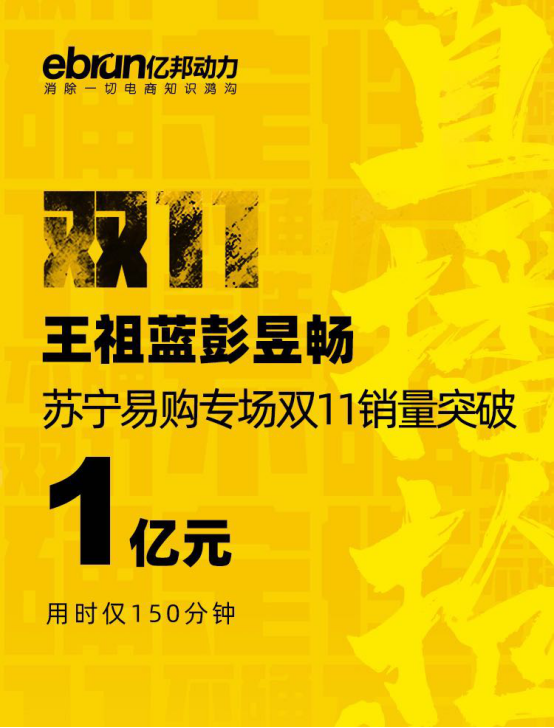 彭昱暢王祖藍(lán)晉升億元主播的背后秘訣，其實(shí)是蘇寧超買直播間？