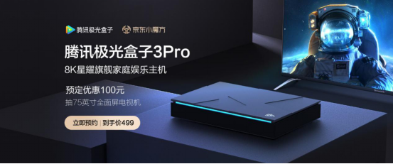 騰訊極光盒子3Pro：五大升級(jí)引爆市場(chǎng)好評(píng)