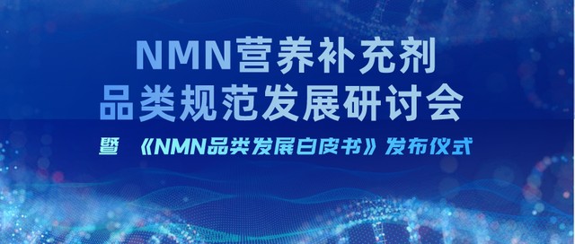 天貓國際攜手NMN行業(yè)領(lǐng)先品牌賽立復(fù)，為行業(yè)規(guī)范打下基礎(chǔ)