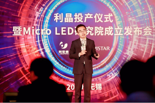 利亞德攜手晶元光電、利晶成立Micro LED研究院，Micro LED發(fā)展指日可待