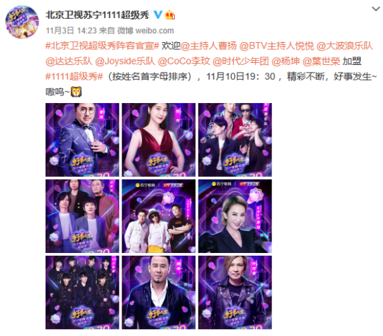 蘇寧雙十一超級秀百億補貼，粉絲要的潘瑋柏同款龍珠T恤都安排