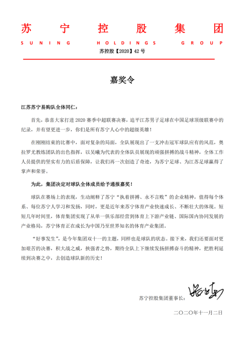 蘇寧、恒大挺進(jìn)中超決賽后續(xù)：蘇寧雙十一開賣恒大特價房