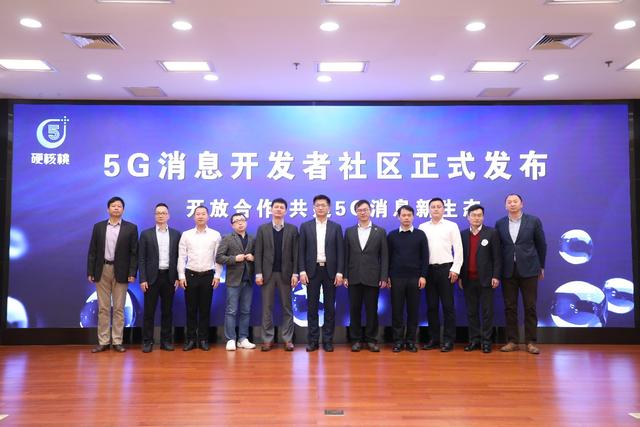 5G消息的邁進(jìn)！中訊設(shè)計(jì)院硬核桃5G消息開發(fā)者社區(qū)發(fā)布會(huì)圓滿召開