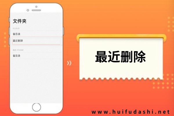 怎么找回蘋果手機(jī)的備忘錄信息？趕緊收藏，跟上恢復(fù)節(jié)奏！
