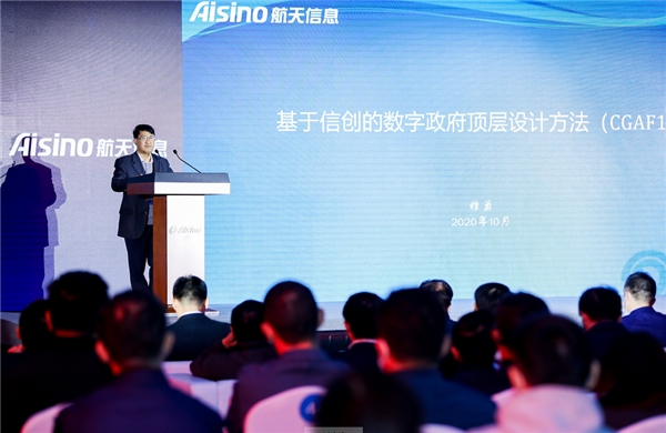 AIsino World·信創(chuàng)開(kāi)放論壇展趨勢(shì)，政產(chǎn)學(xué)研共建信創(chuàng)產(chǎn)業(yè)合作共贏生態(tài)