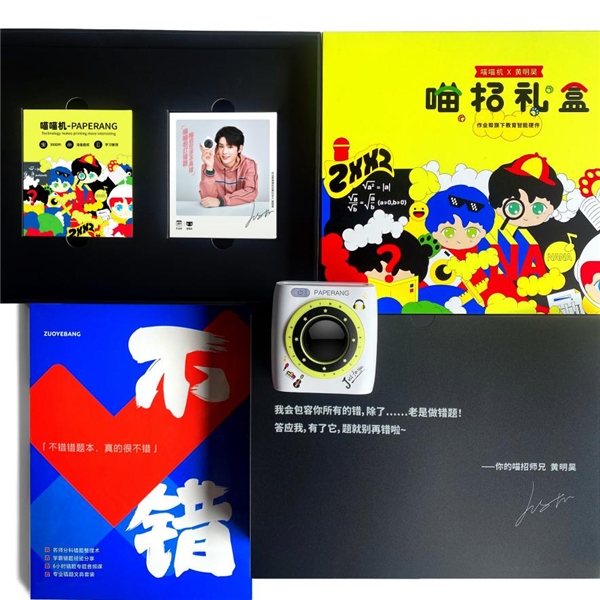 作業(yè)幫喵喵機出大招：黃明昊成為首位品牌代言人