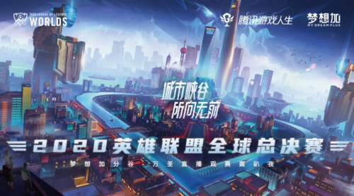 萬圣夜直播觀賽英雄聯盟S10，夢想加空間打造輕松社交氛圍