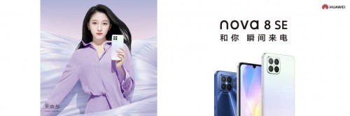 華為nova 8 SE來了，不止Mate同款66W超級(jí)快充