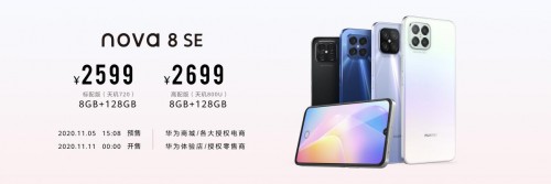華為nova 8 SE來了，不止Mate同款66W超級(jí)快充