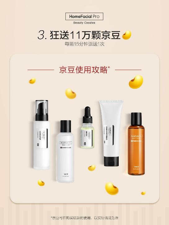 HomeFacialPro副總裁價到京東直播，助力雙11花式寵粉