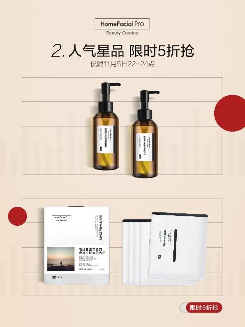HomeFacialPro副總裁價到京東直播，助力雙11花式寵粉