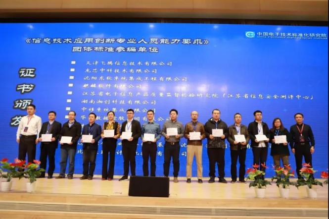 凝人聚力，發(fā)展信創(chuàng)，飛騰當選信創(chuàng)人才標準起草組單位