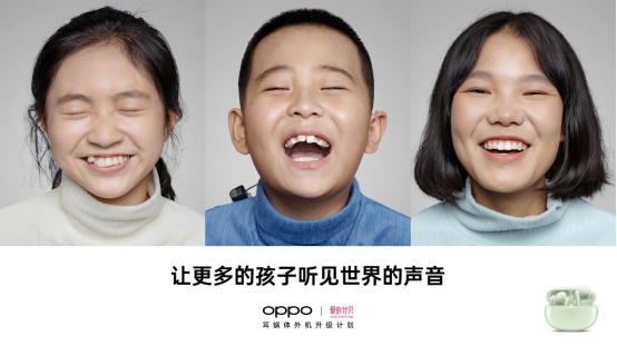 為愛(ài)發(fā)聲，OPPO攜手愛(ài)的分貝助聽(tīng)障兒童重獲新“聲”