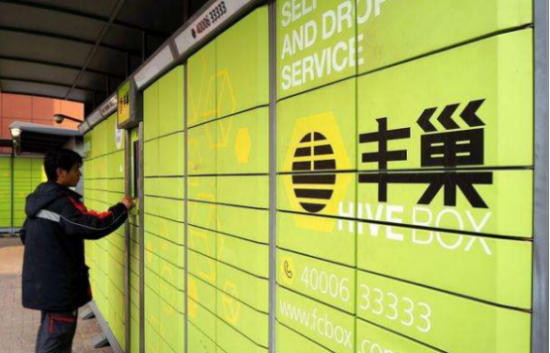 豐巢成功入選2020中國新經(jīng)濟(jì)準(zhǔn)獨角獸200強(qiáng)榜單