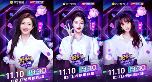 蘇寧易購官宣獅晚陣容，粉絲坐不住為明星策劃帶貨百億補貼爆款