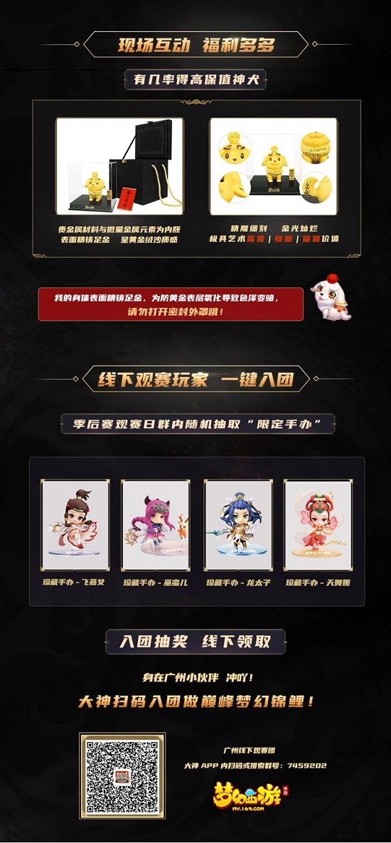 MMO電競(jìng)革新之作《夢(mèng)幻西游》手游武神壇巔峰賽線下季后賽開(kāi)戰(zhàn)！