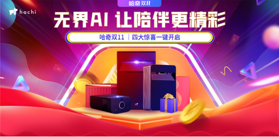 育兒神器來了！“教育大禮包”傾情相送，哈奇光屏M1讓親子陪伴升級