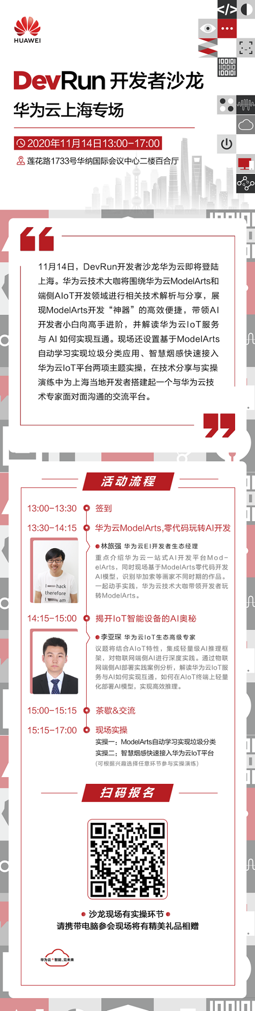 探秘AI開發(fā)“神器”ModelArts，解讀IoT 智能設(shè)備，華為云教你玩轉(zhuǎn) AI開發(fā)！