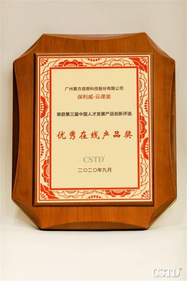 保利威云課堂屢獲獎(jiǎng)項(xiàng)，成行業(yè)人才孵化器