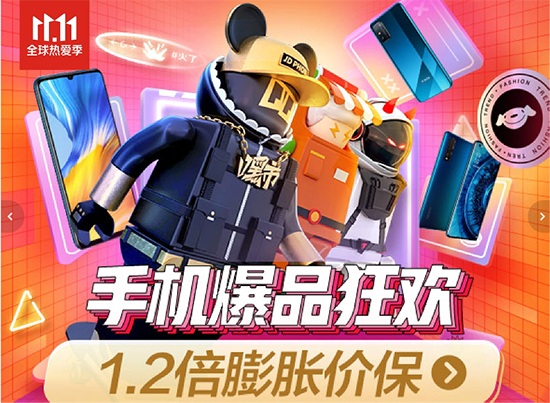 5G補(bǔ)貼至高3840元，京東11.11助你做一名沒(méi)有負(fù)擔(dān)的尾款人