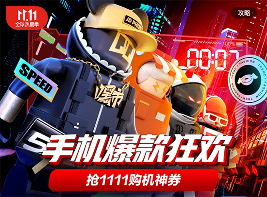 5G補(bǔ)貼至高3840元，京東11.11助你做一名沒(méi)有負(fù)擔(dān)的尾款人