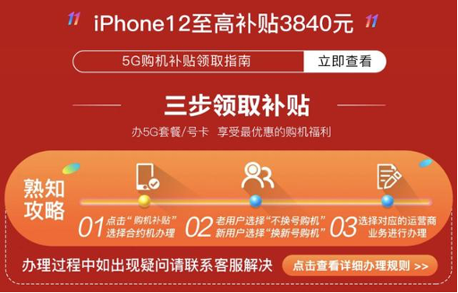 5G補(bǔ)貼至高3840元，京東11.11助你做一名沒(méi)有負(fù)擔(dān)的尾款人