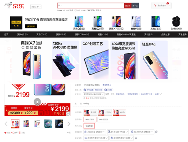 5G補(bǔ)貼至高3840元，京東11.11助你做一名沒(méi)有負(fù)擔(dān)的尾款人