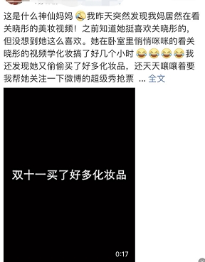 媽媽粉學(xué)關(guān)曉彤化妝還要去蘇寧雙十一超級(jí)秀追現(xiàn)場(chǎng)，別忘了防范黃牛騙局