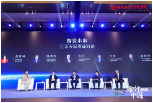 智變未來(lái)，新華三生態(tài)大咖高峰對(duì)話(huà)金句迭出，精彩不斷