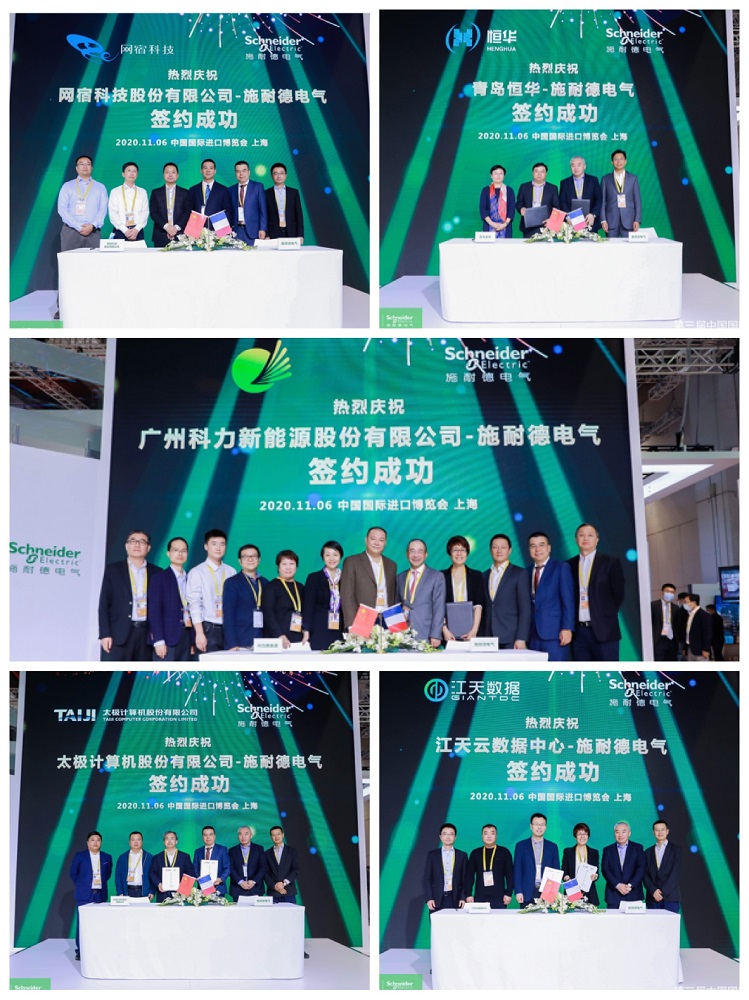 多項簽約聚焦數(shù)據(jù)中心，施耐德電氣攜手更多伙伴共贏時代紅利