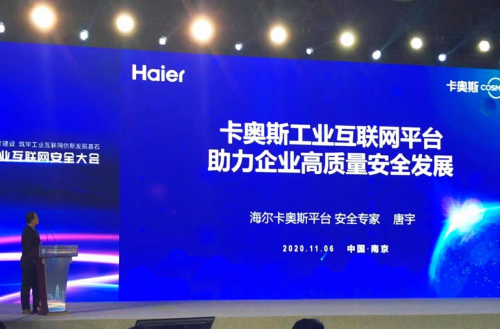 “安全大腦”護(hù)航工業(yè)互聯(lián)網(wǎng)，卡奧斯COSMOPlat助力企業(yè)高質(zhì)量安全發(fā)展
