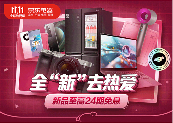 京東3C家電11.11新品爆款清單出爐，一站式以舊換新最省錢(qián)
