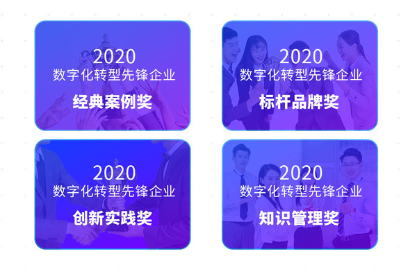 “2020第二屆尋找數(shù)字化標(biāo)桿”系列活動(dòng)正式開(kāi)啟