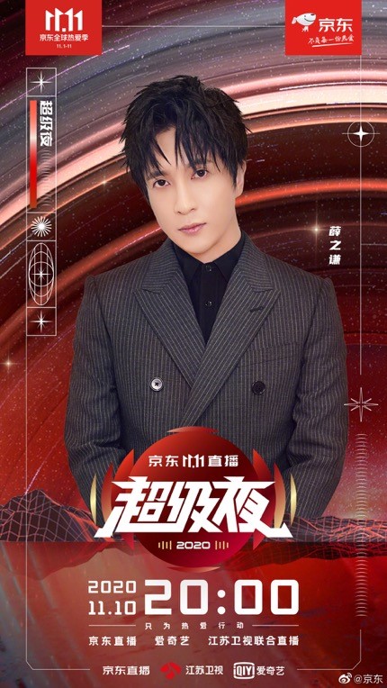 京東11.11直播超級夜最終名單揭曉，蔡徐坤、THE9即將再度同場