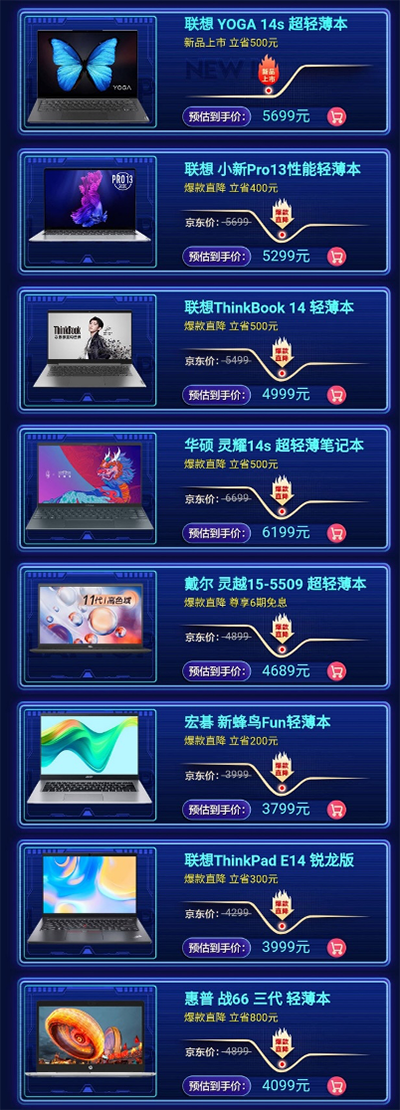 爆款筆記本直降6000元 至高24期免息！京東11.11電腦自營專場火熱進行中