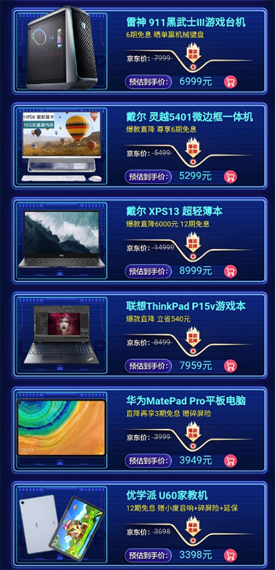 爆款筆記本直降6000元 至高24期免息！京東11.11電腦自營專場火熱進行中