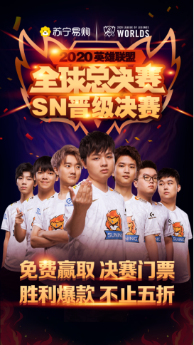 前有電競(jìng)SN爭(zhēng)冠，后有足球中超決勝，蘇寧易購(gòu)雙十一好事連連