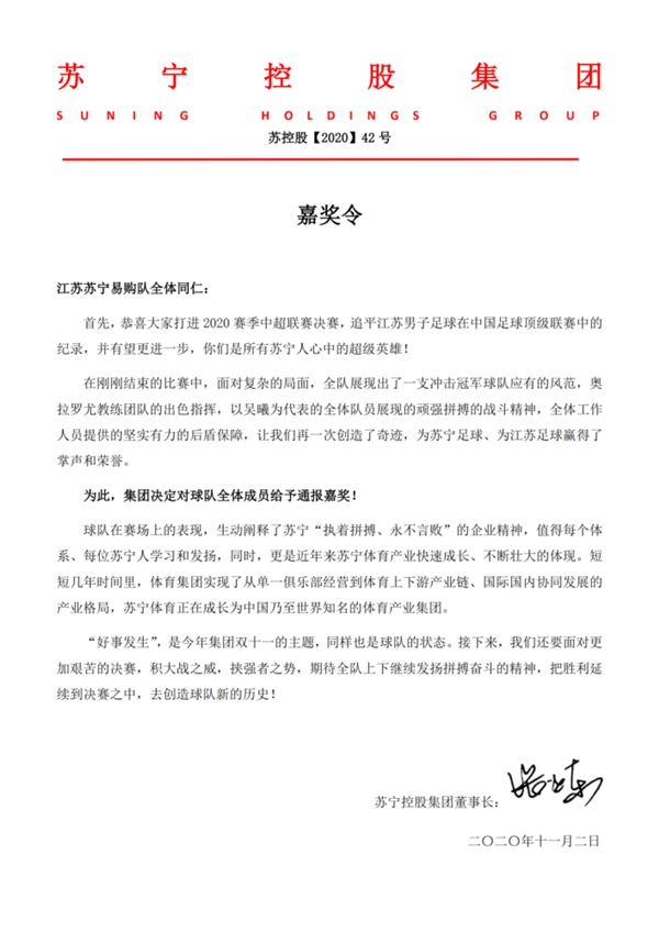 零售和足球、電競(jìng)也能玩CP？蘇寧易購多支爭(zhēng)冠戰(zhàn)隊(duì)助力雙十一