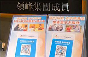 安老扶幼，領(lǐng)峰積極響應(yīng)樂善堂 x Alipay HK數(shù)碼捐款計(jì)劃！