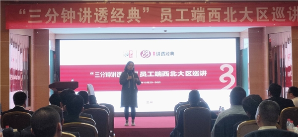 蘭州、鄭州仲景宛西制藥“三分鐘講透經(jīng)典”項目陸續(xù)在各地開展內(nèi)部員工培訓