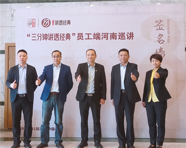蘭州、鄭州仲景宛西制藥“三分鐘講透經(jīng)典”項目陸續(xù)在各地開展內(nèi)部員工培訓