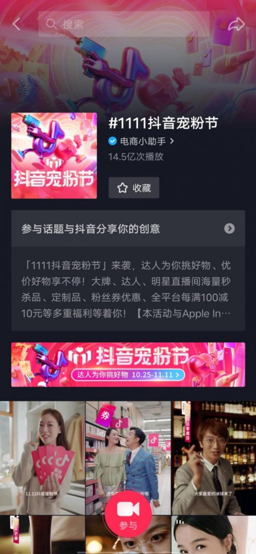 抖音寵粉節(jié)精彩不斷，好物福利接連放送