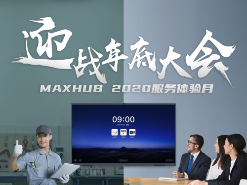 雙十一只看優(yōu)惠行不通，會(huì)議平板采購還得看服務(wù)和質(zhì)量