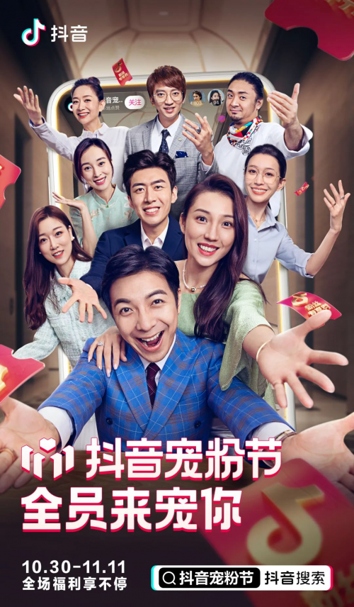 抖音寵粉節(jié)完整優(yōu)惠攻略，詳解抖音寵粉玩法