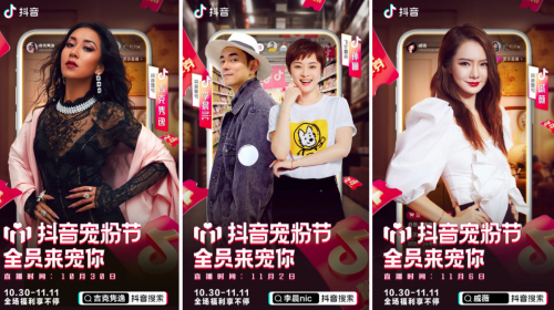 抖音寵粉節(jié)完整優(yōu)惠攻略，詳解抖音寵粉玩法
