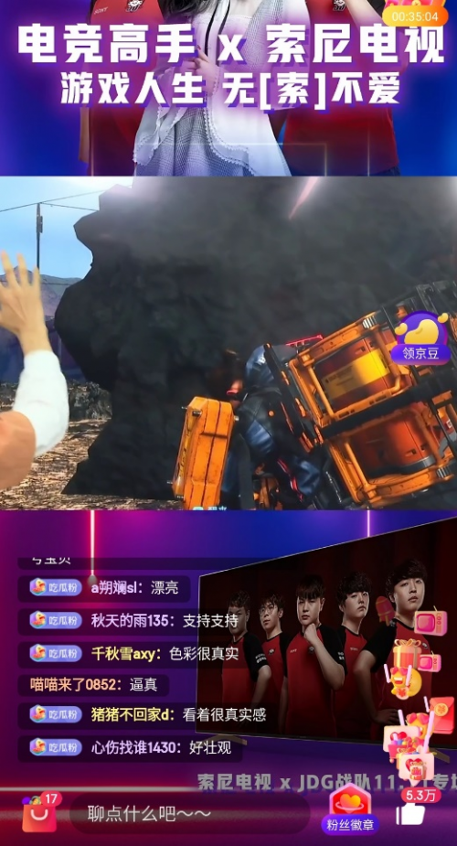 無索不愛的游戲人生！JDG超人氣選手“空降”索尼電視11.11直播間