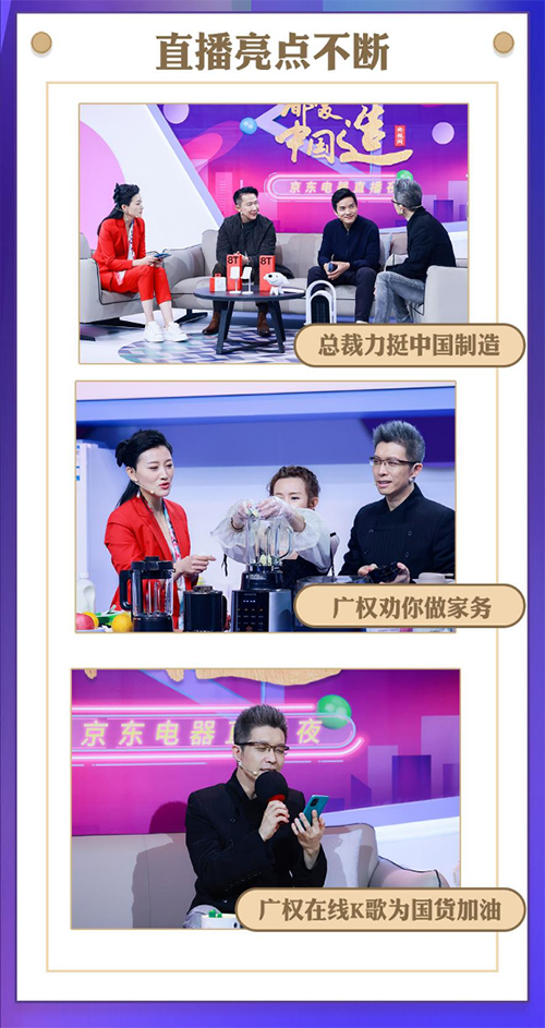 朱廣權(quán)曹煊一玩轉(zhuǎn)“中國造” 京東直播成交額1.76億