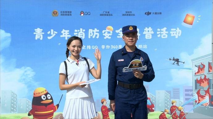 全國消防日：中國消防聯(lián)合騰訊QQ、大疆開展青少年消防安全科普活動