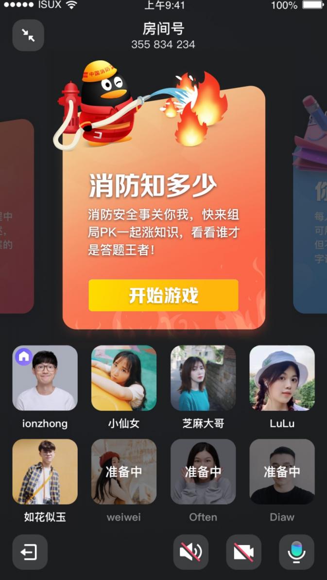 全國消防日：中國消防聯(lián)合騰訊QQ、大疆開展青少年消防安全科普活動